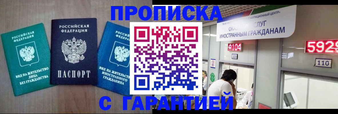 временная регистрация надежно в Ейске