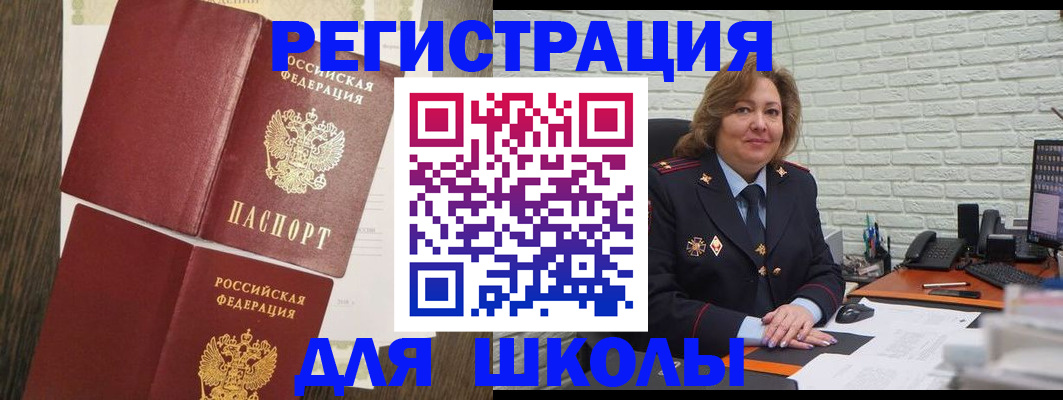 миграционный учет в Ейске