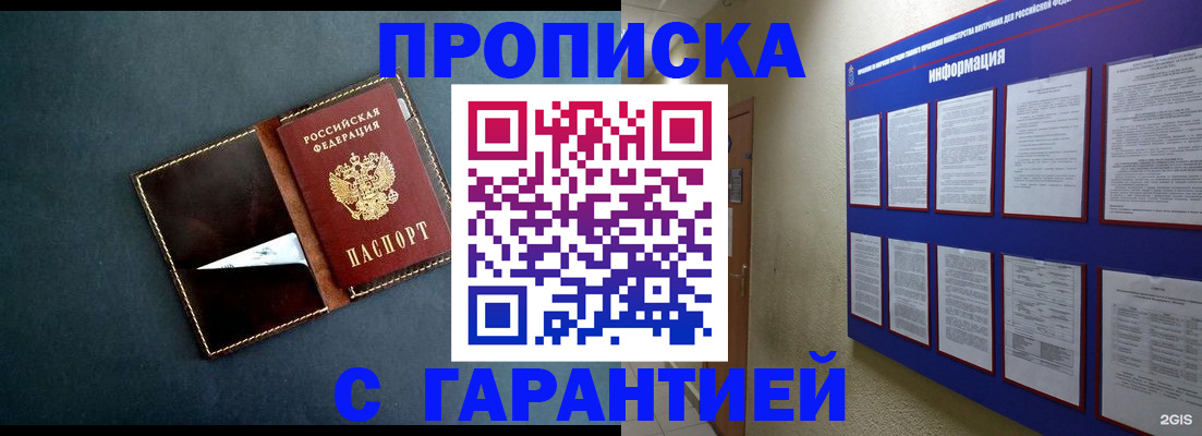 прописка штамп в Ейске