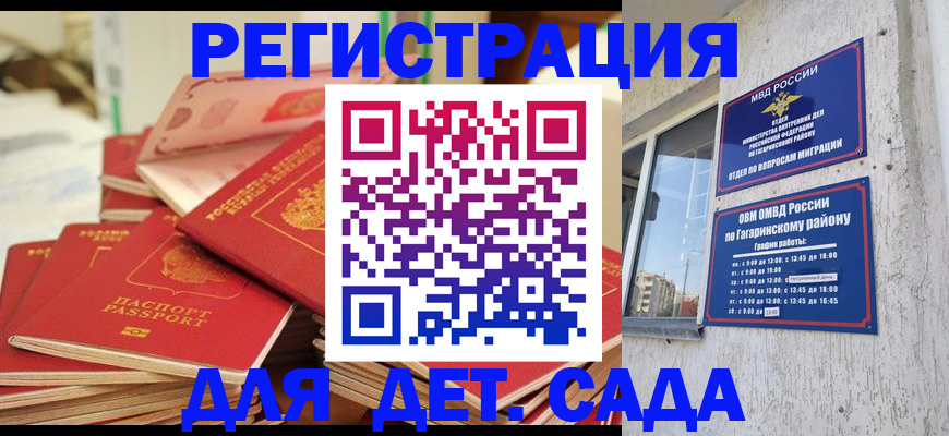 регистрация для дет. сада в Ейске