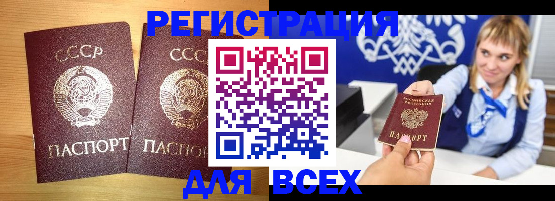 временная регистрация гарантия в Ейске