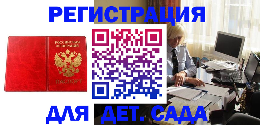 временная регистрация купить в Ейске