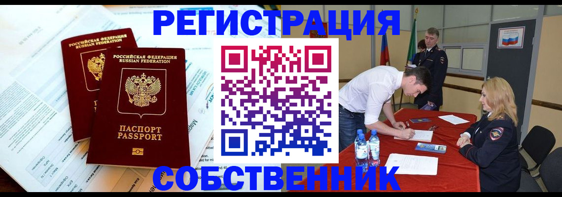 прописка в Ейске