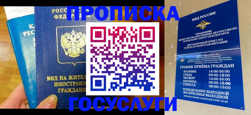 временная регистрация в квартире в Ейске