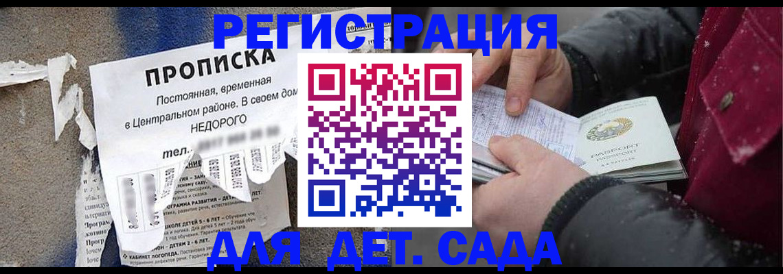 прописка от собственника в Ейске