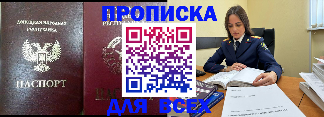 временная регистрация для школы в Ейске